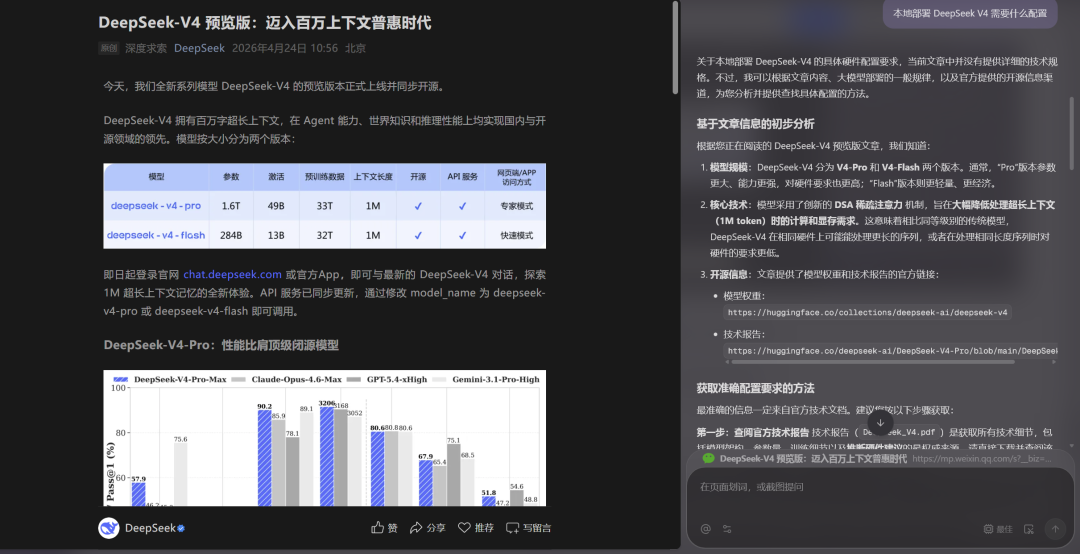 DeepSeek V4 上线，Tabbit 更会干活了（限时白嫖 pro 会员）