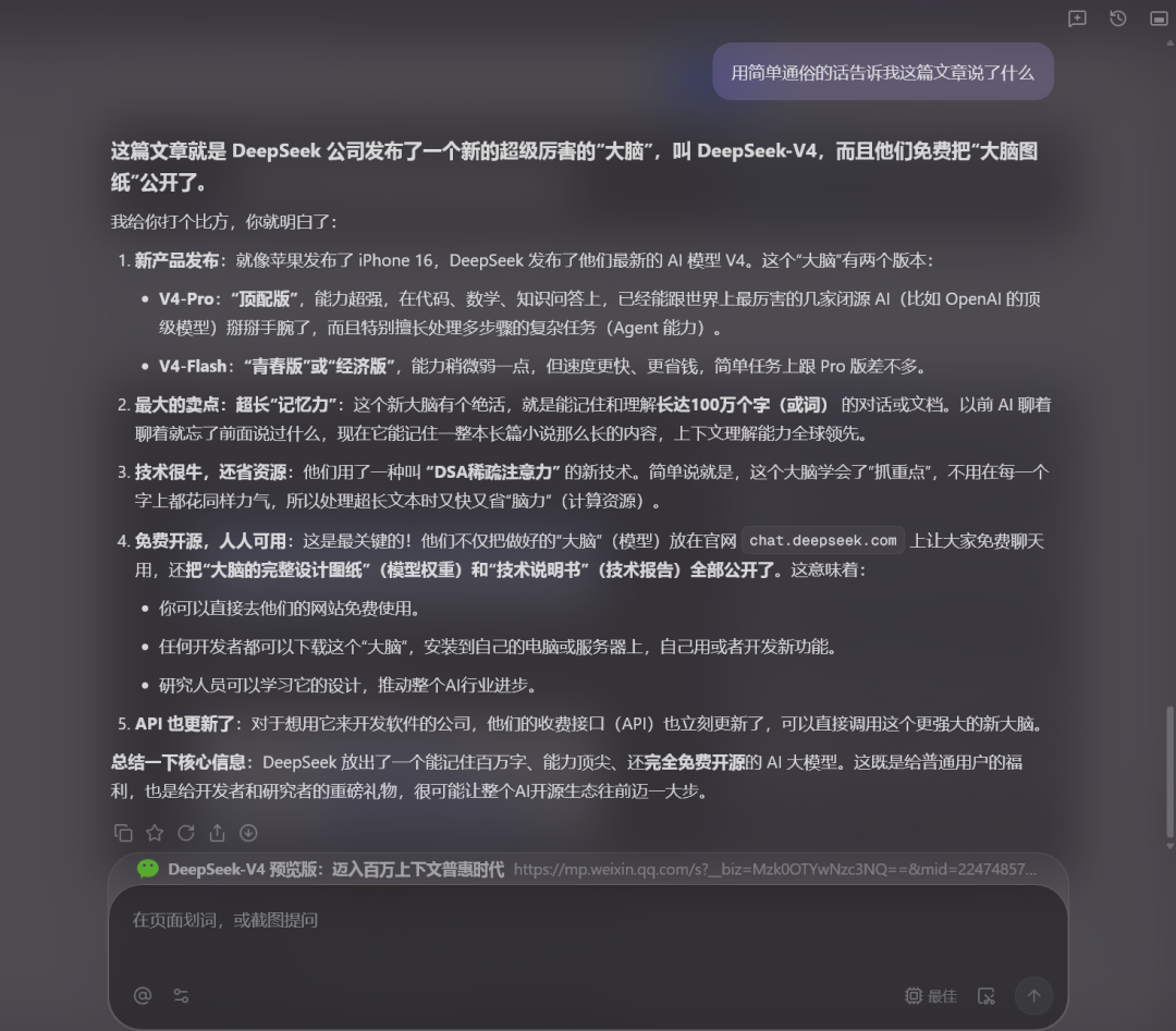 DeepSeek V4 上线，Tabbit 更会干活了（限时白嫖 pro 会员）