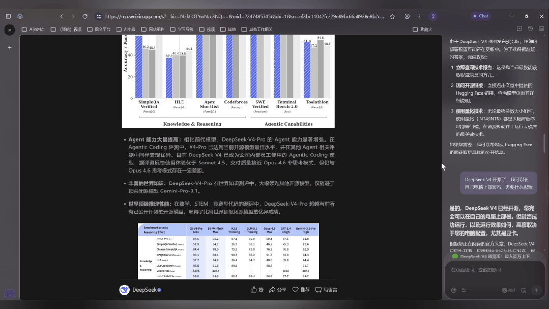 DeepSeek V4 上线，Tabbit 更会干活了（限时白嫖 pro 会员）