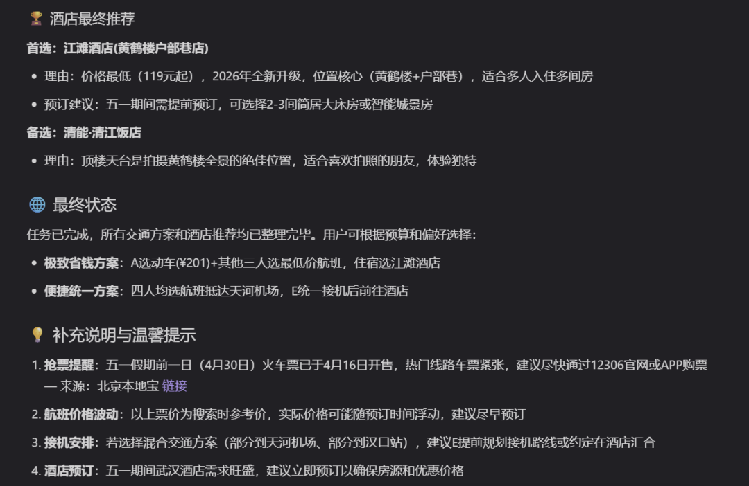 DeepSeek V4 上线，Tabbit 更会干活了（限时白嫖 pro 会员）