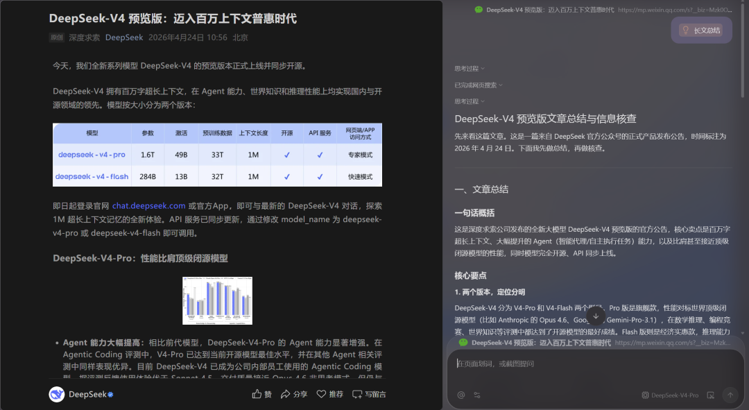 DeepSeek V4 上线，Tabbit 更会干活了（限时白嫖 pro 会员）