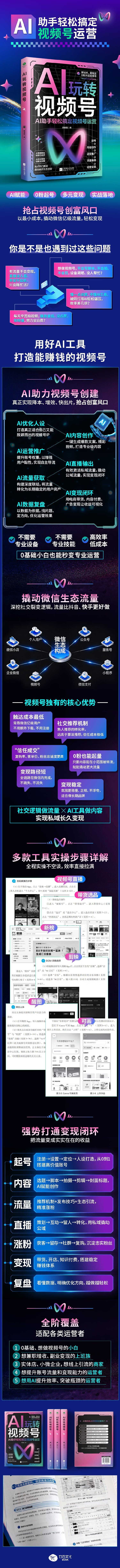 《AI玩转视频号》