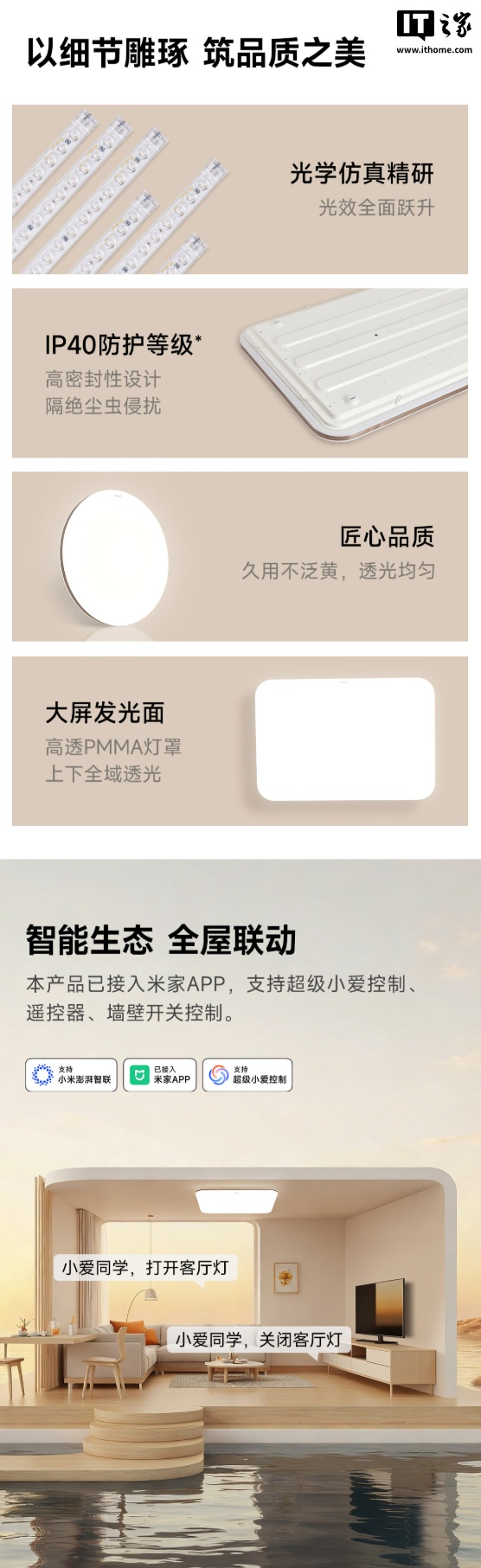 Yeelight 智能雷达人在护眼吸顶灯 RadarSense 现身，众筹价 269 元起