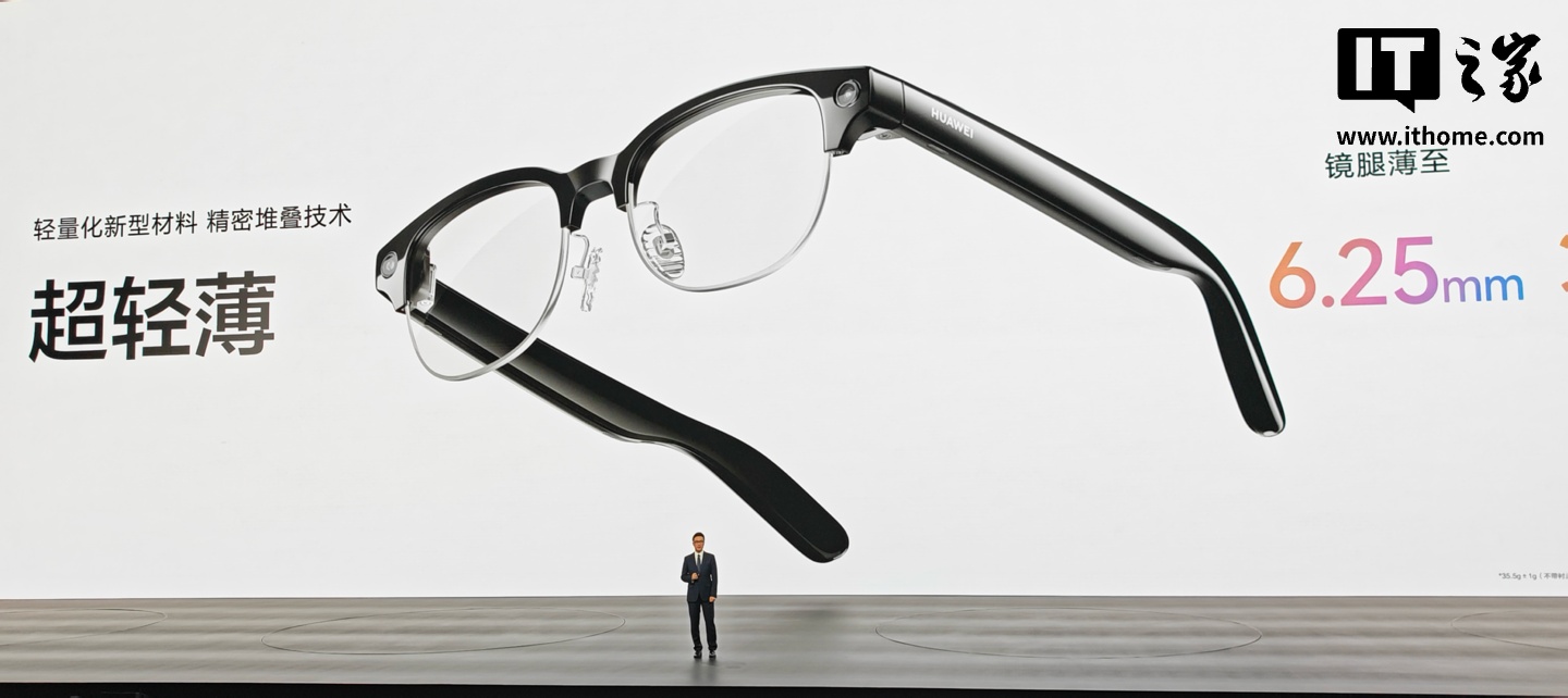 华为 AI 眼镜今日开售：支持 AI 快捷键一键唤醒、支付宝看一下支付等，2499 元起