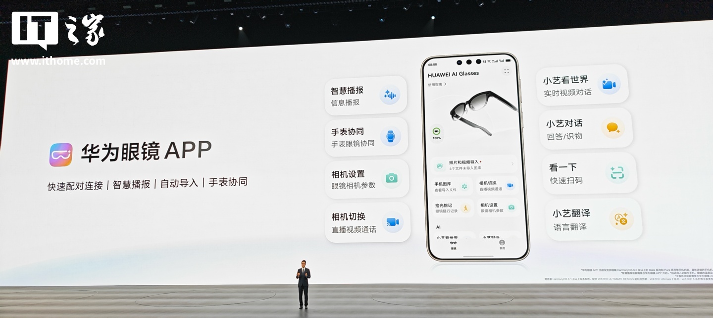 华为 AI 眼镜今日开售：支持 AI 快捷键一键唤醒、支付宝看一下支付等，2499 元起