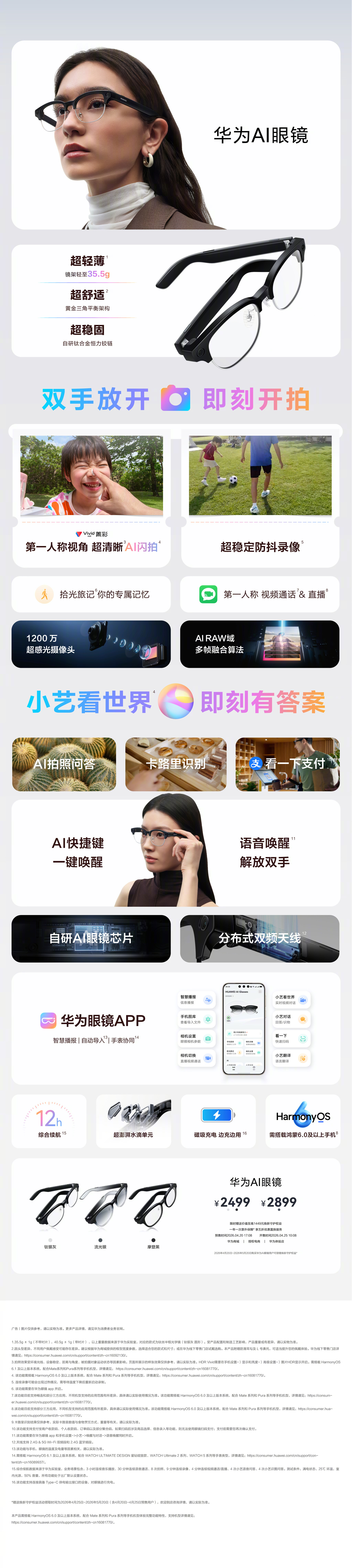 华为 AI 眼镜今日开售：支持 AI 快捷键一键唤醒、支付宝看一下支付等，2499 元起