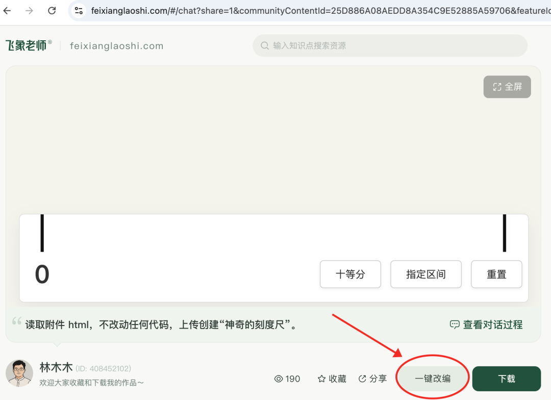 AI应用｜神奇的刻度尺.html（附源码）
