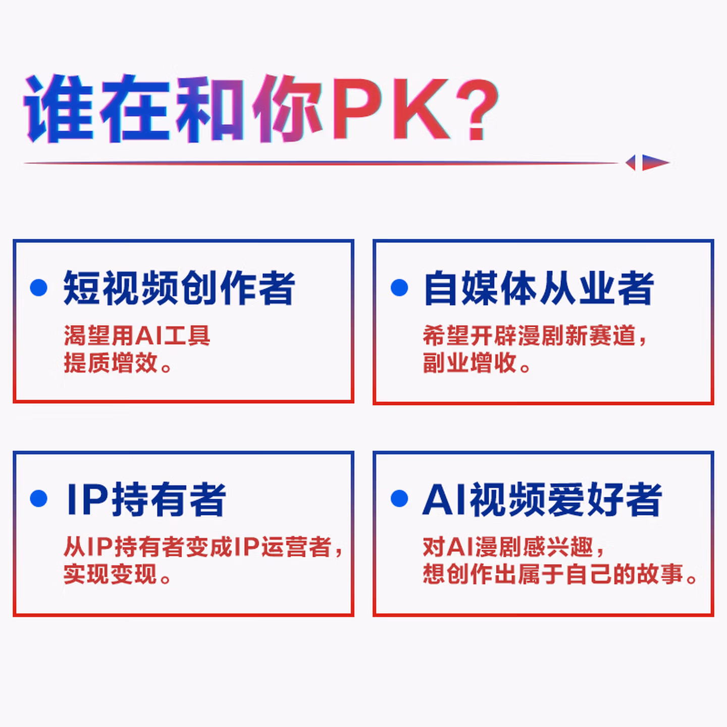 《AI漫剧创作一本通：脚本/生图/动效/剪辑从入门到实战》