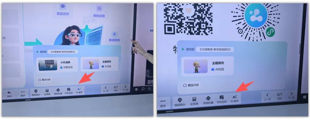 希沃和讯飞的几款新品介绍——第87届教装展观察（二）