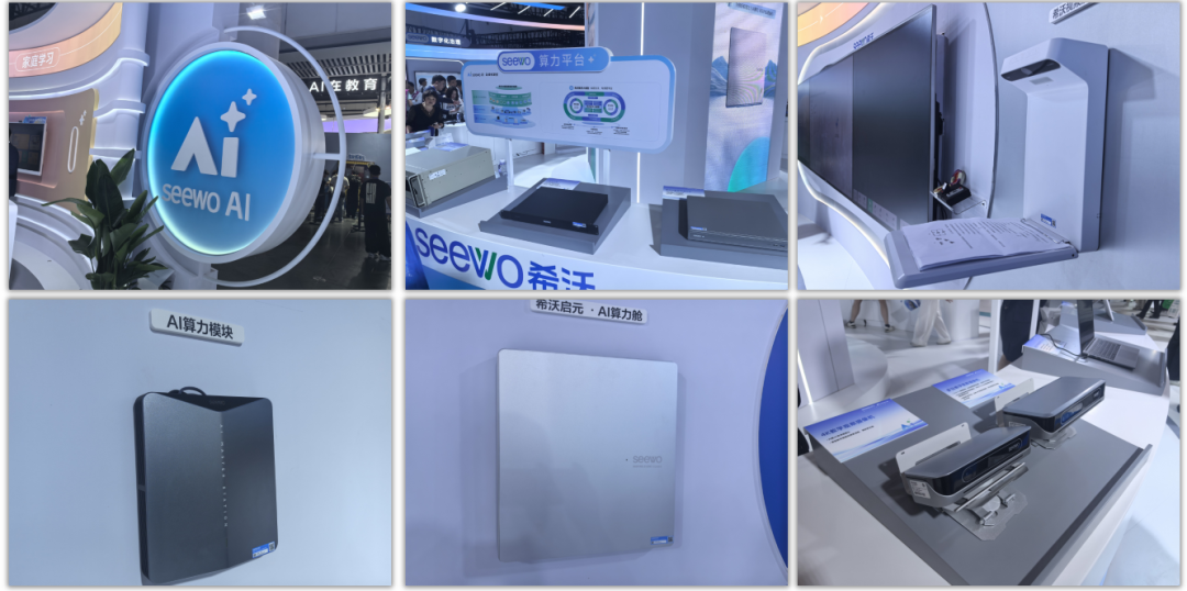 希沃和讯飞的几款新品介绍——第87届教装展观察（二）