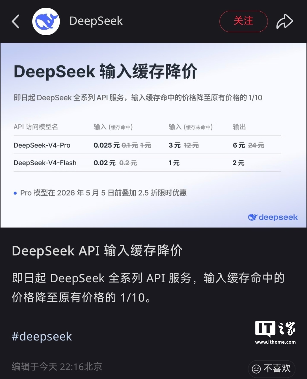 降至原有价格 1/10，DeepSeek API 输入缓存降价
