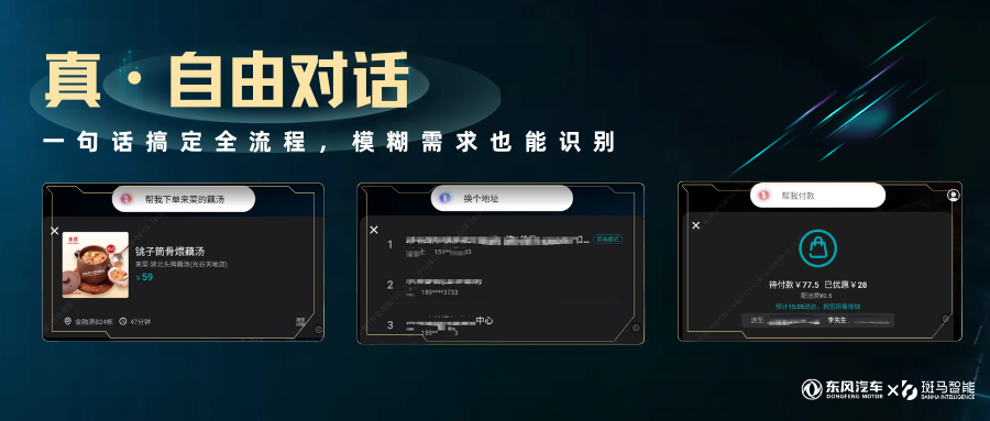 斑马智能联合东风首发淘宝闪购 Agent 上车，支持一句话点餐