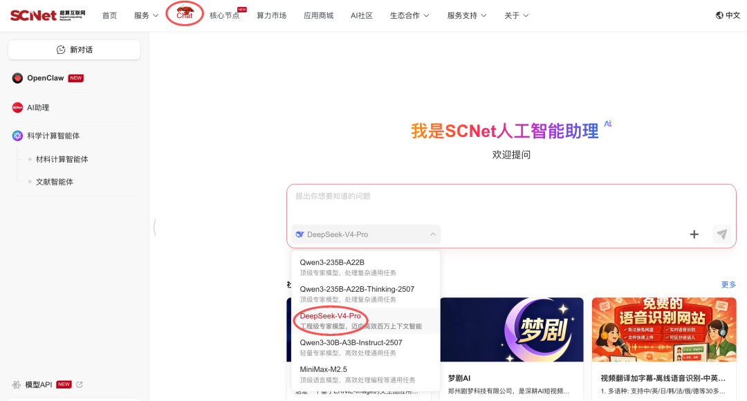 国家超算互联网推出 DeepSeek-V4 限时免费对话服务