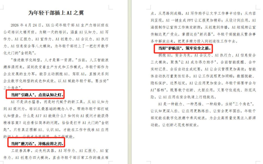 把好文章"喂"给AI，它竟学会了！一个让写作效率翻倍的神操作