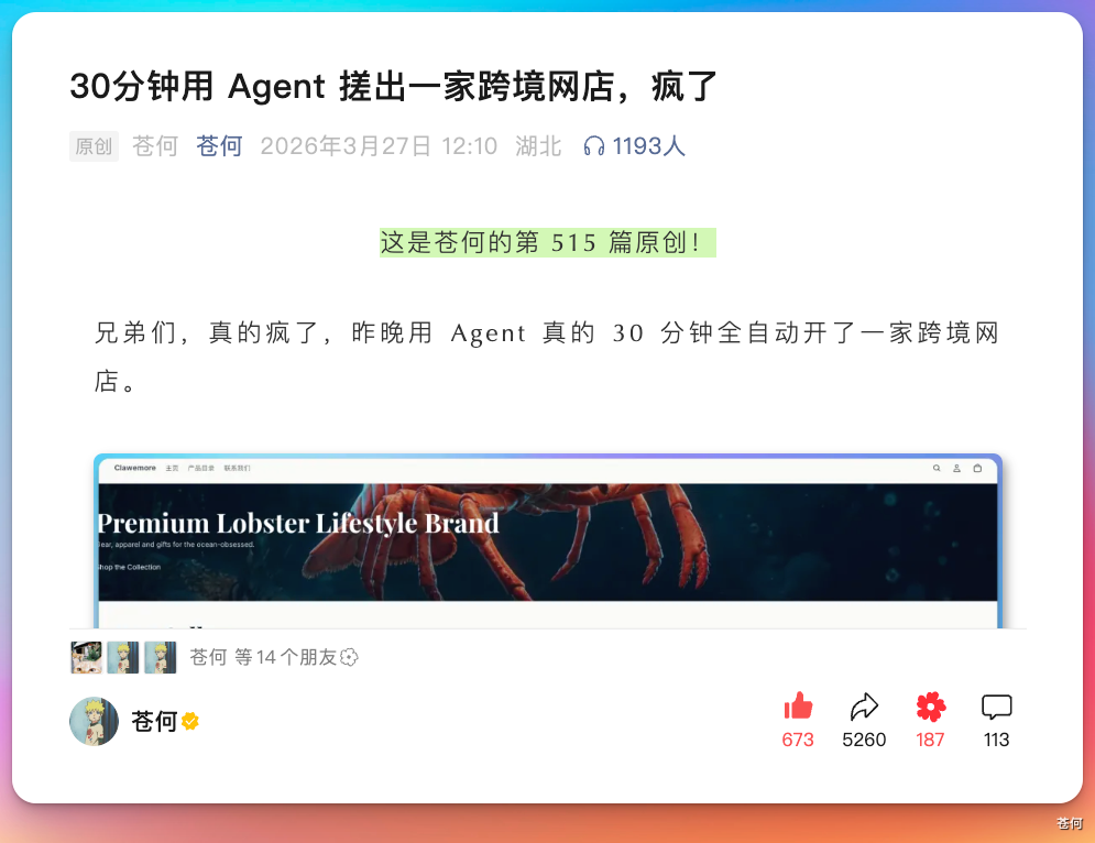 我用多Agent搭了一家跨境电商公司，起飞！