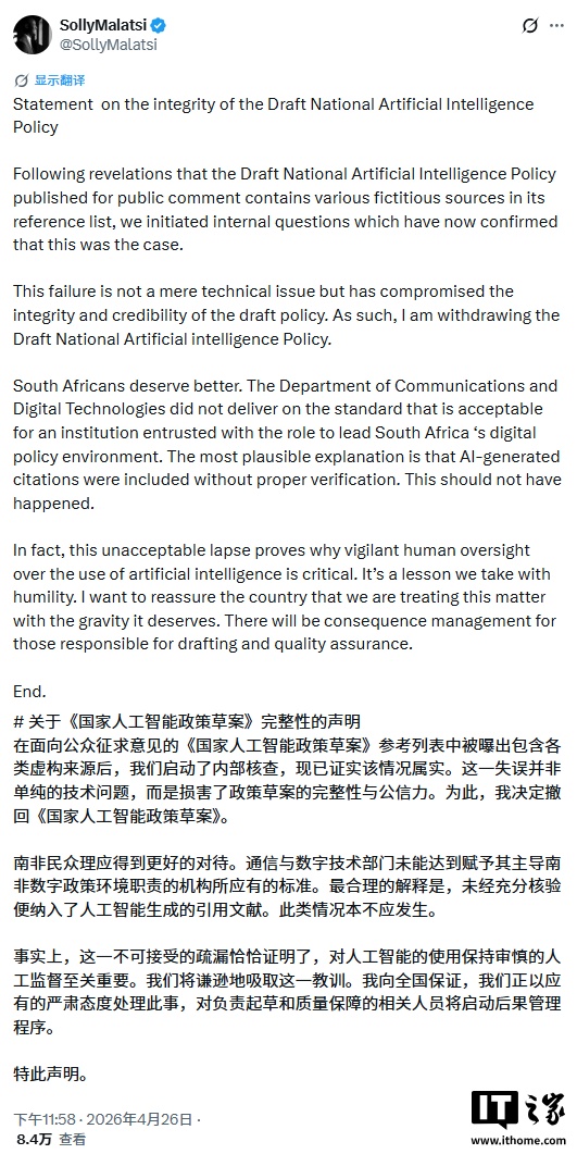 因含 AI 生成虚构参考文献，南非首份国家 AI 政策草案被撤回