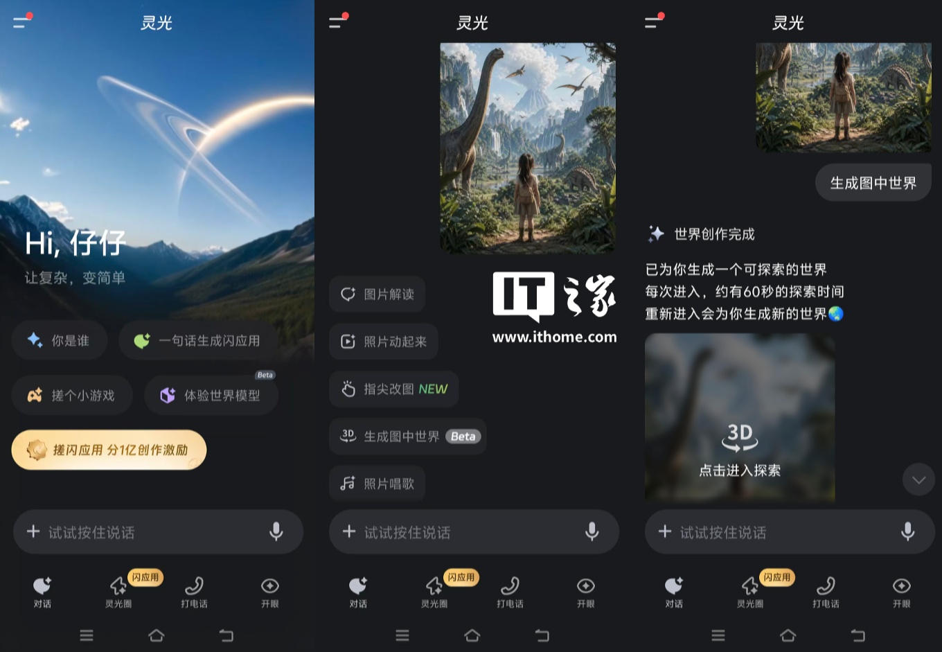 世界模型首次搬进手机：蚂蚁灵光 App 今日上线「体验世界模型 」功能