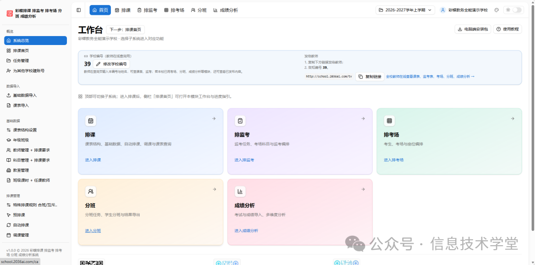 炸了！这套“排课+监考+分班+成绩分析”全能教务助手，终于有免费版了！