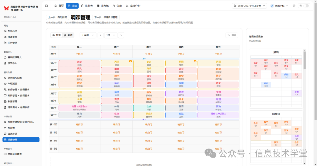 炸了！这套“排课+监考+分班+成绩分析”全能教务助手，终于有免费版了！