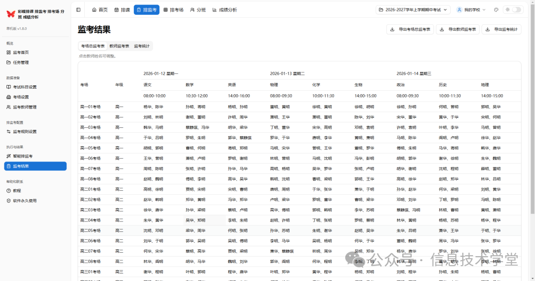 炸了！这套“排课+监考+分班+成绩分析”全能教务助手，终于有免费版了！