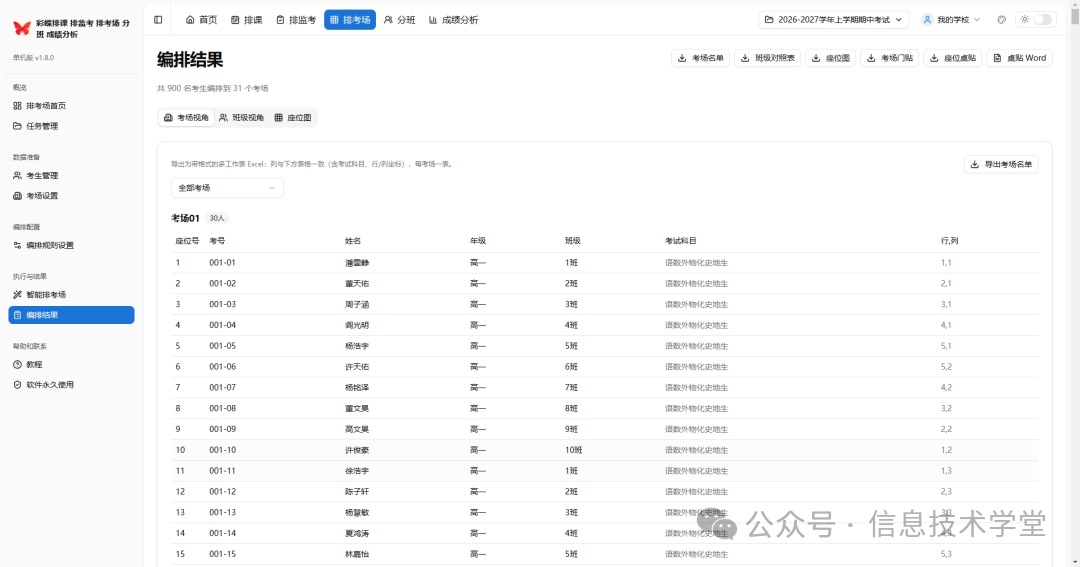 炸了！这套“排课+监考+分班+成绩分析”全能教务助手，终于有免费版了！
