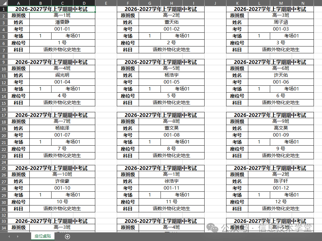 炸了！这套“排课+监考+分班+成绩分析”全能教务助手，终于有免费版了！