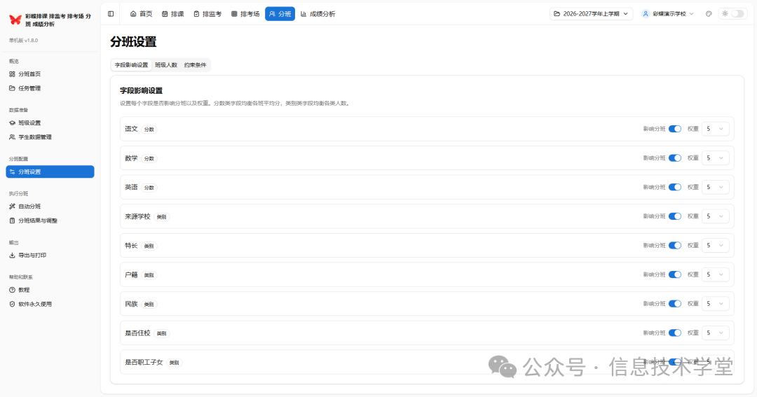炸了！这套“排课+监考+分班+成绩分析”全能教务助手，终于有免费版了！