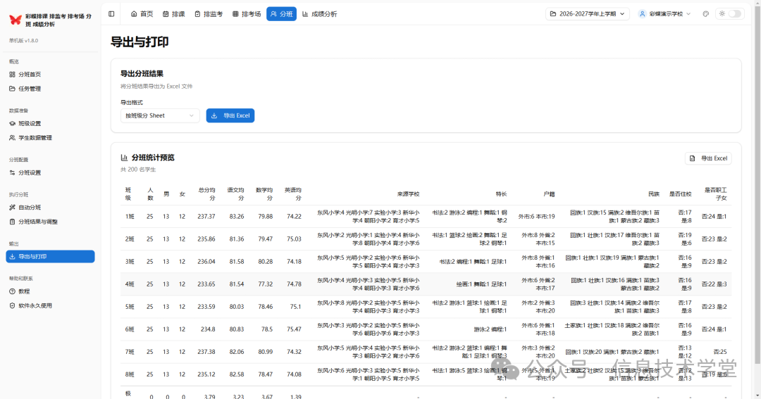 炸了！这套“排课+监考+分班+成绩分析”全能教务助手，终于有免费版了！