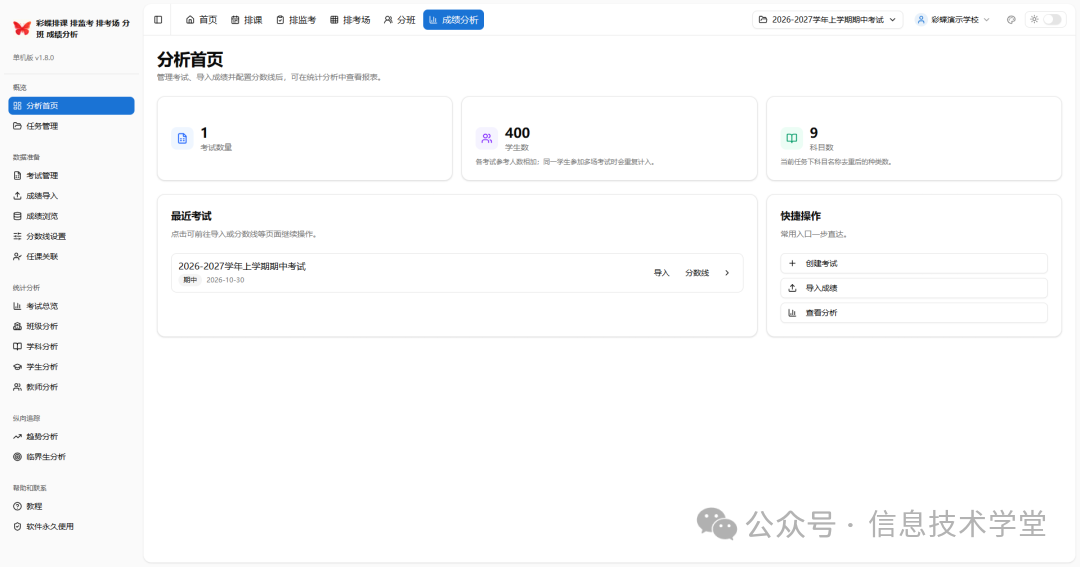 炸了！这套“排课+监考+分班+成绩分析”全能教务助手，终于有免费版了！