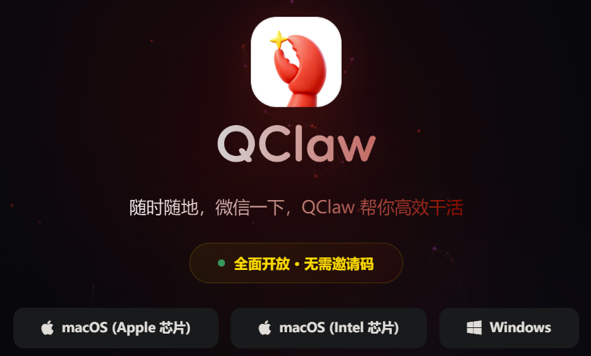 QClaw | 免部署零门槛，腾讯AI龙虾 普通人一键上手