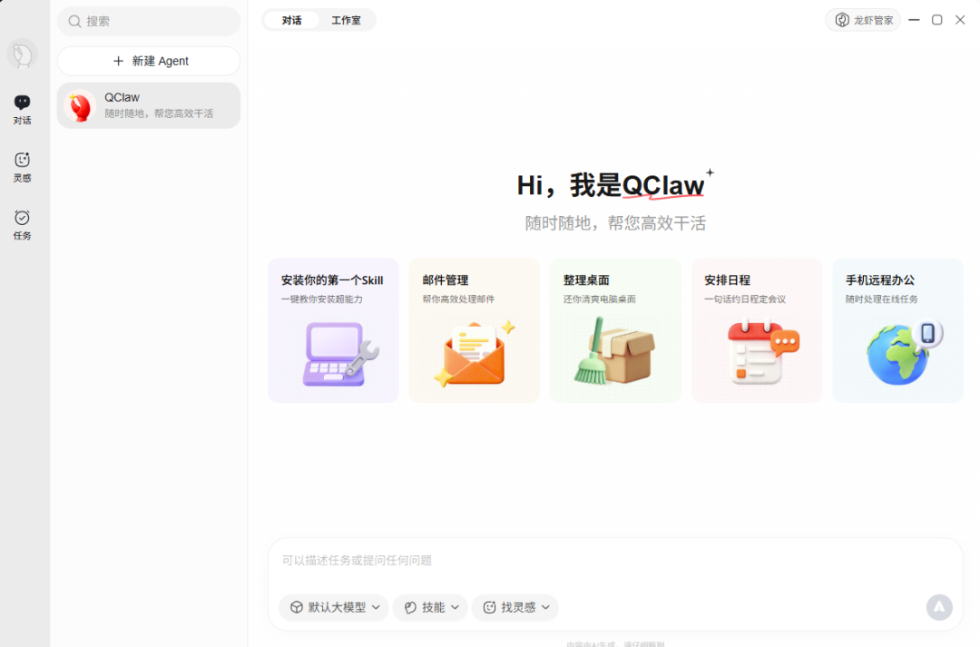 QClaw | 免部署零门槛，腾讯AI龙虾 普通人一键上手