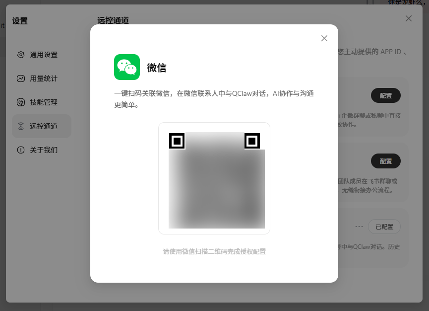 QClaw | 免部署零门槛，腾讯AI龙虾 普通人一键上手
