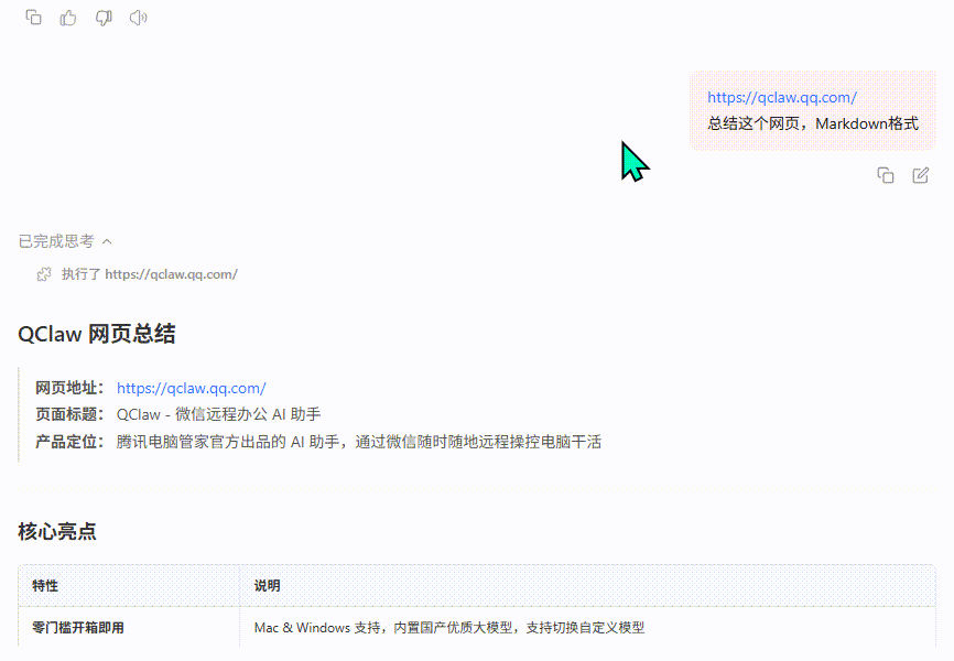 QClaw | 免部署零门槛，腾讯AI龙虾 普通人一键上手