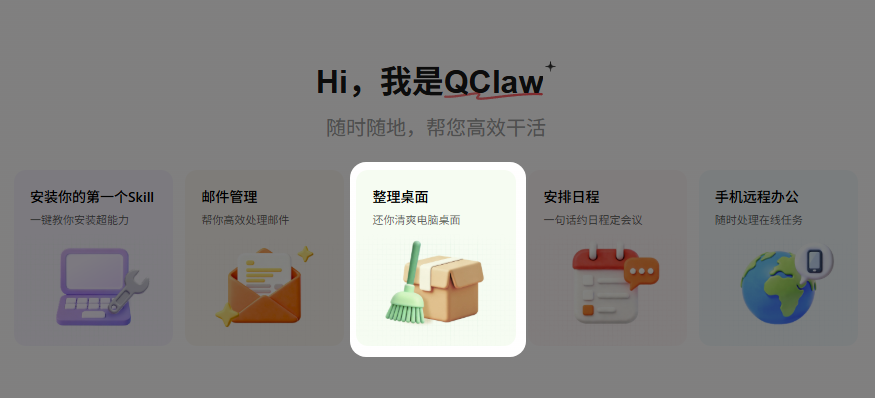 QClaw | 免部署零门槛，腾讯AI龙虾 普通人一键上手
