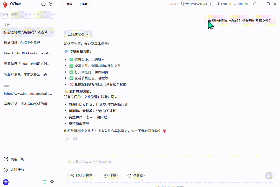 QClaw | 免部署零门槛，腾讯AI龙虾 普通人一键上手