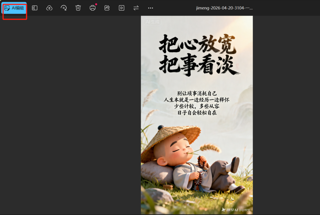 AI生成的图片有水印？电脑自带的这个免费神器，帮你一键搞定！