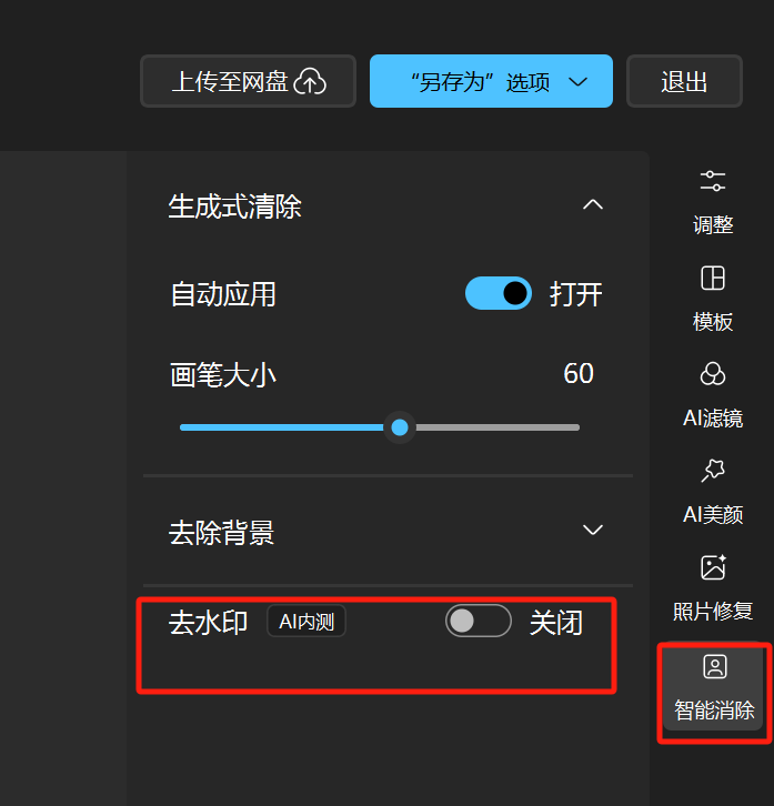 AI生成的图片有水印？电脑自带的这个免费神器，帮你一键搞定！