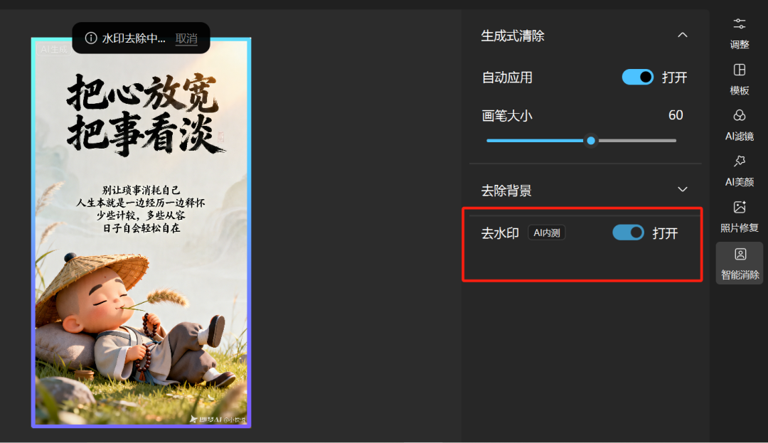 AI生成的图片有水印？电脑自带的这个免费神器，帮你一键搞定！