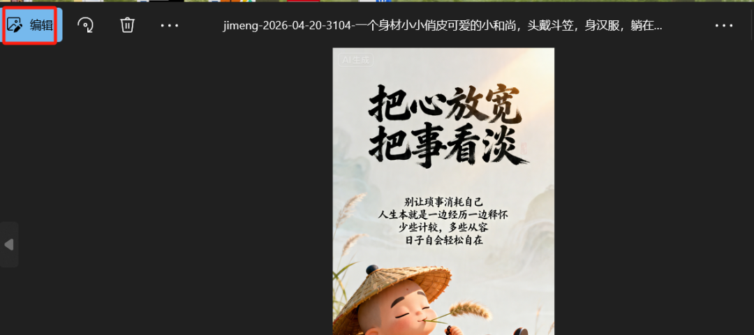 AI生成的图片有水印？电脑自带的这个免费神器，帮你一键搞定！