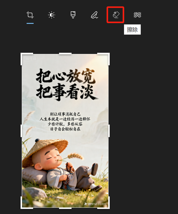 AI生成的图片有水印？电脑自带的这个免费神器，帮你一键搞定！