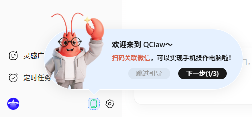 QClaw | 免部署零门槛，腾讯AI龙虾 普通人一键上手