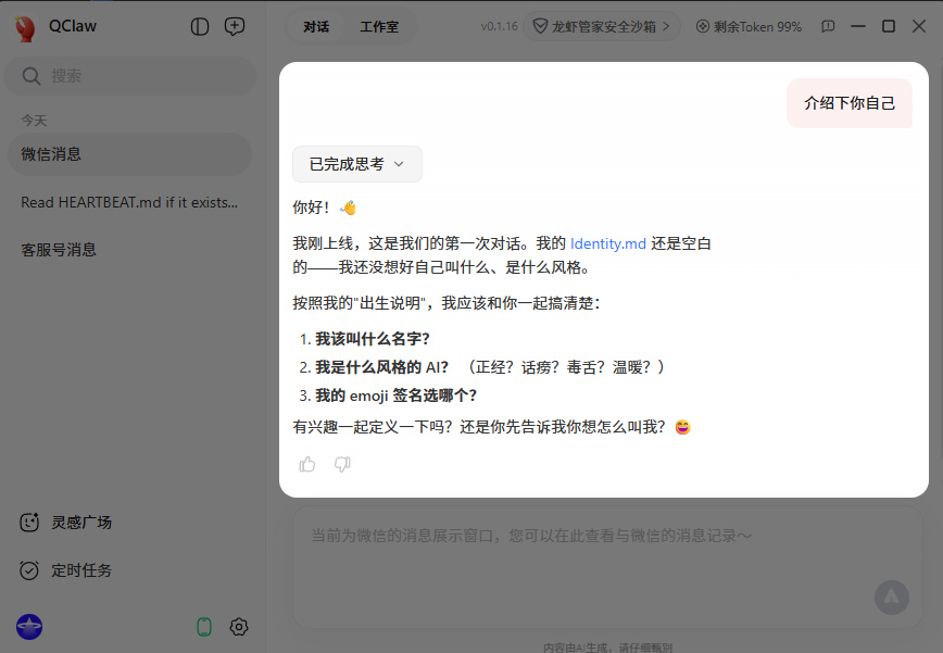 QClaw | 免部署零门槛，腾讯AI龙虾 普通人一键上手