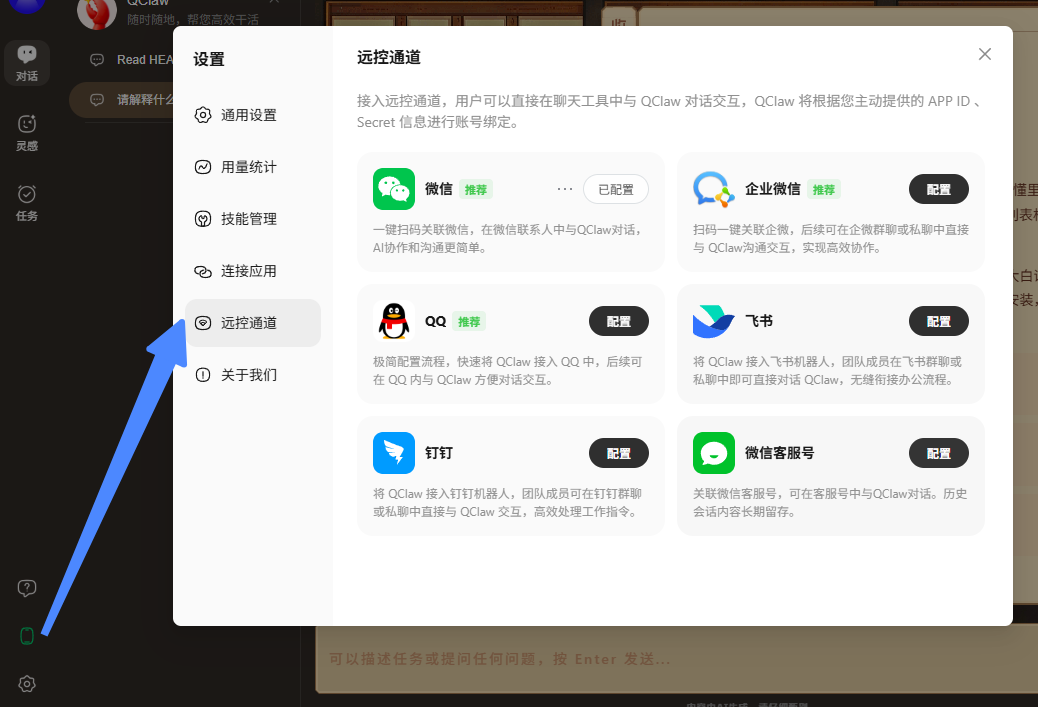 QClaw | 免部署零门槛，腾讯AI龙虾 普通人一键上手