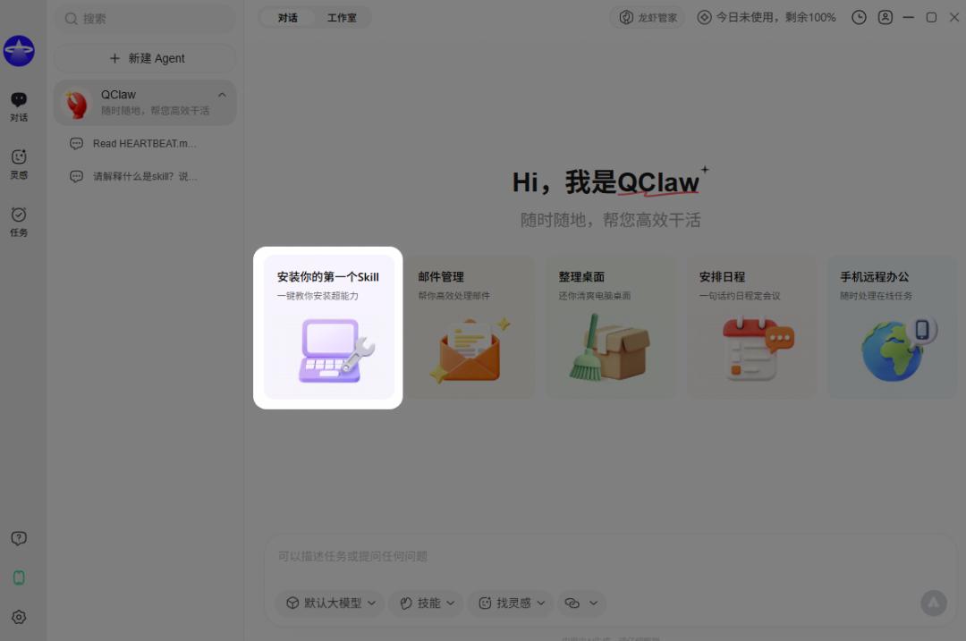 QClaw | 免部署零门槛，腾讯AI龙虾 普通人一键上手
