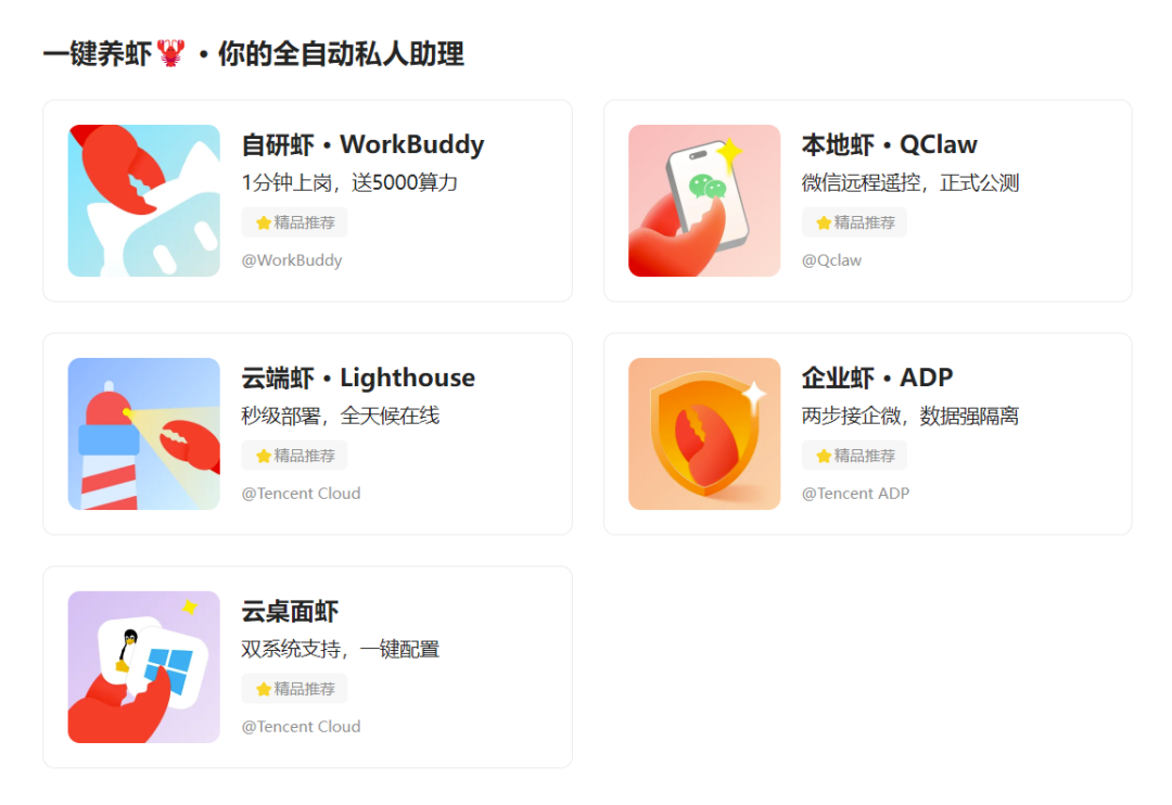 QClaw | 免部署零门槛，腾讯AI龙虾 普通人一键上手