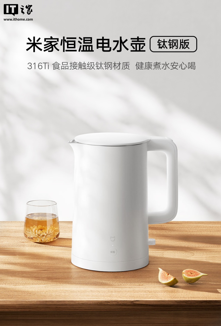 小米米家恒温电水壶钛钢版白色上架有品：1.7L 容量、支持恒温 55°C，159 元