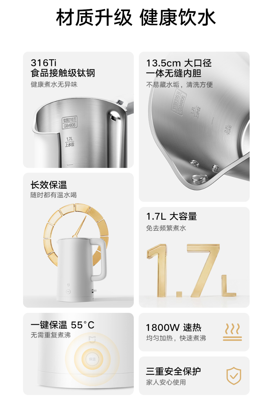 小米米家恒温电水壶钛钢版白色上架有品：1.7L 容量、支持恒温 55°C，159 元