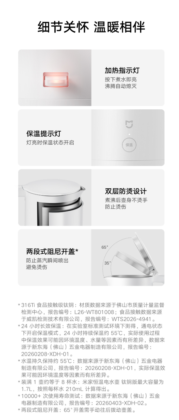 小米米家恒温电水壶钛钢版白色上架有品：1.7L 容量、支持恒温 55°C，159 元