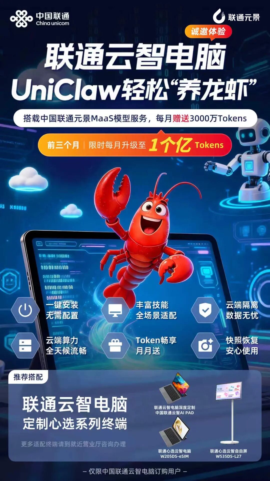 中国联通“龙虾”UniClaw 发布，已打造 100+ 个智能体应用