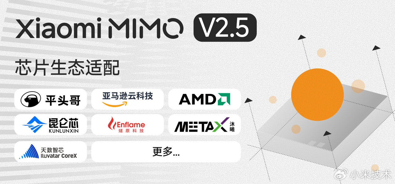 小米 MiMo-V2.5 系列开源 ＆ Orbit 百万亿 Token 计划启动